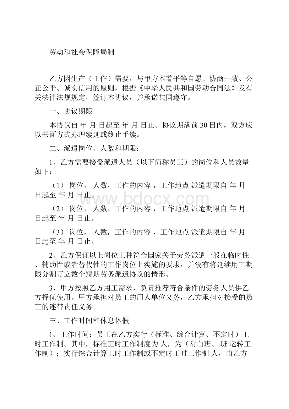 劳务派遣合同企业间.docx_第2页