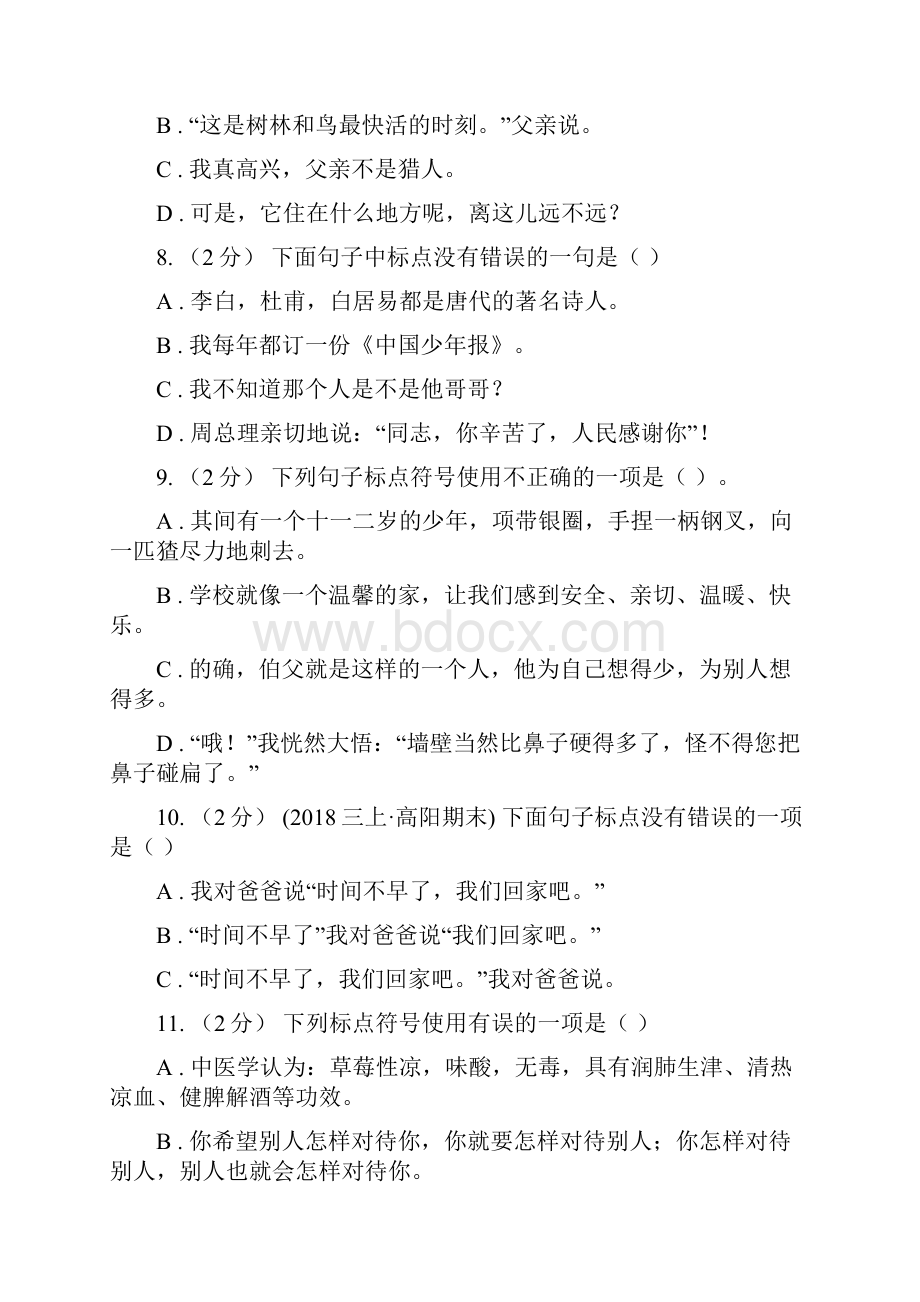 语文版备考小升初考试语文复习专题05标点符号II 卷.docx_第3页