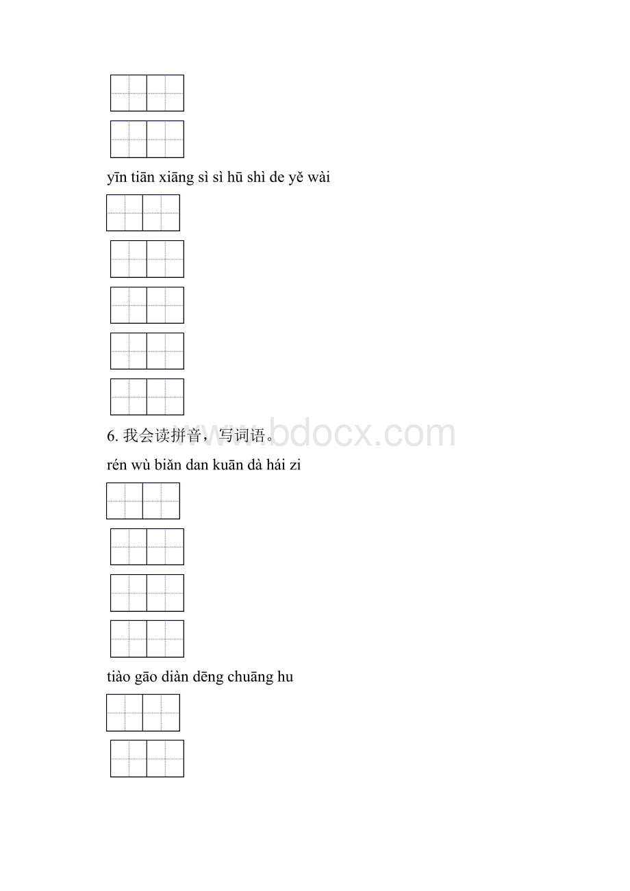 北师大版二年级语文下学期期末全册分类复习完整版.docx_第3页