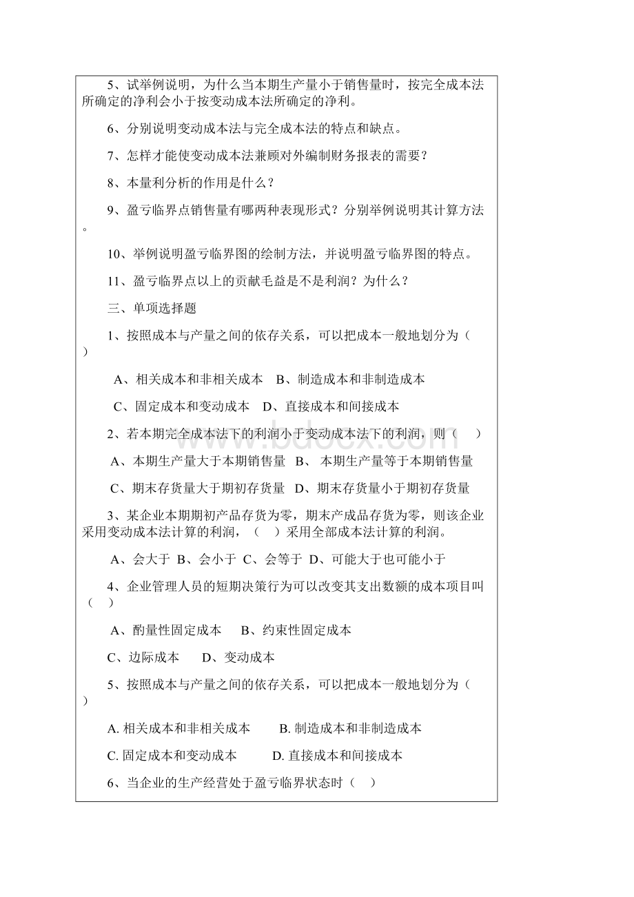 管理会计习题及案例.docx_第2页