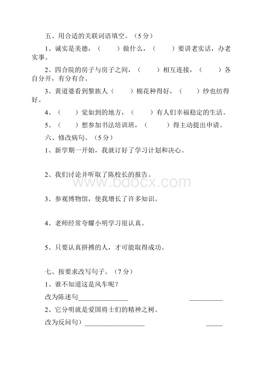 五年级语文下册人教版同步练习题及答案 II.docx_第2页