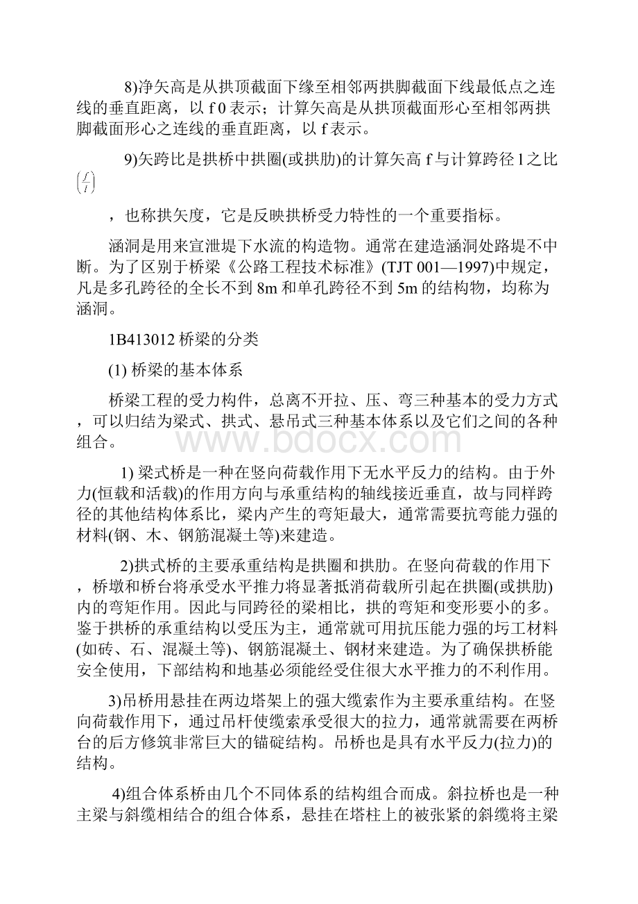 桥梁施工建造师复习题之一解析.docx_第2页