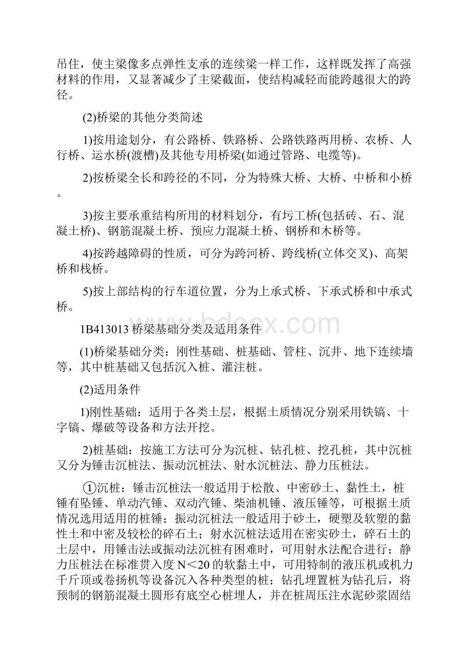 桥梁施工建造师复习题之一解析.docx_第3页