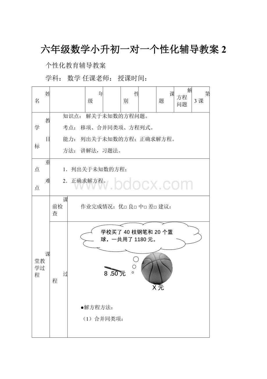 六年级数学小升初一对一个性化辅导教案2.docx