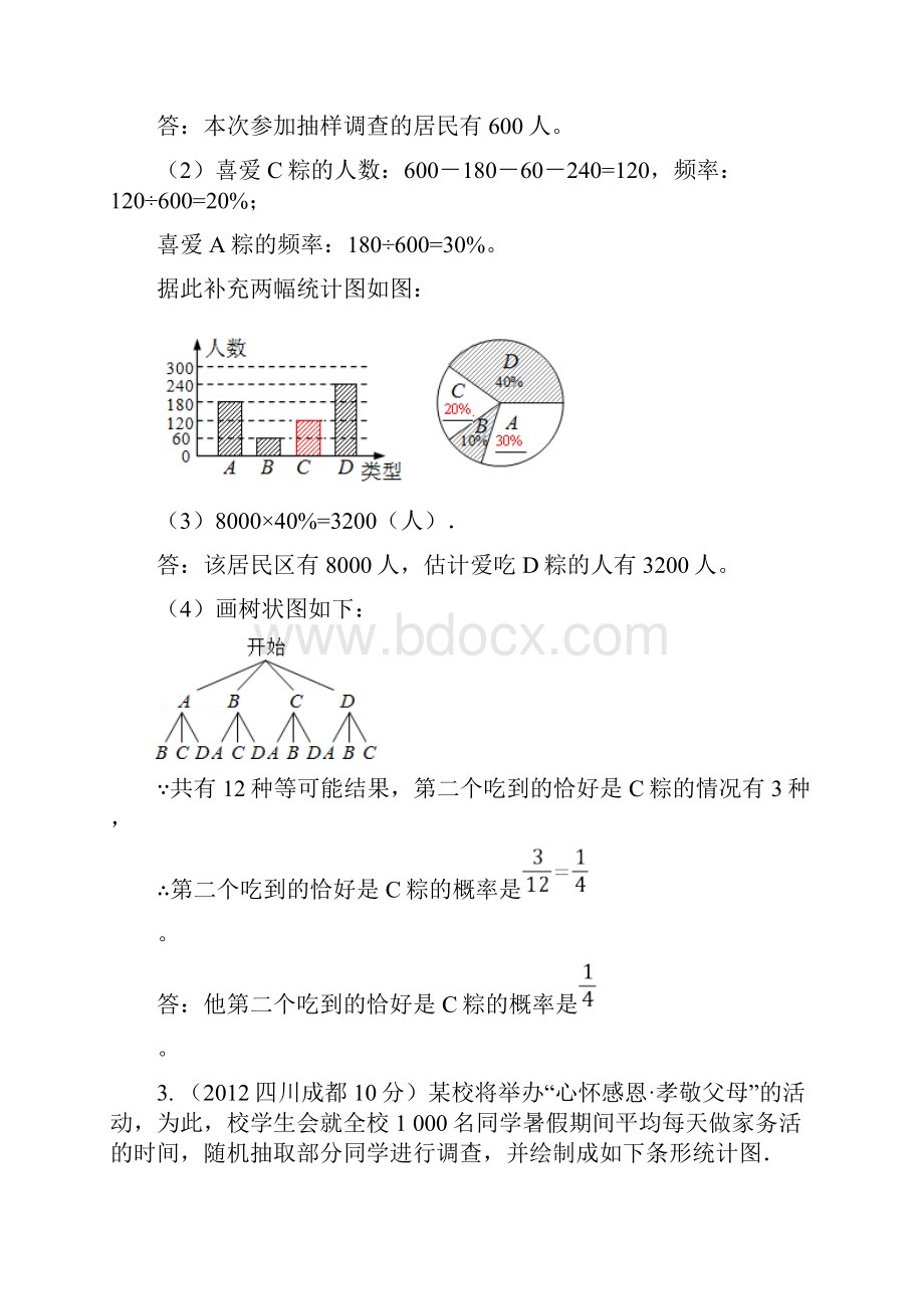 中考数学统计和概率专题训练.docx_第3页