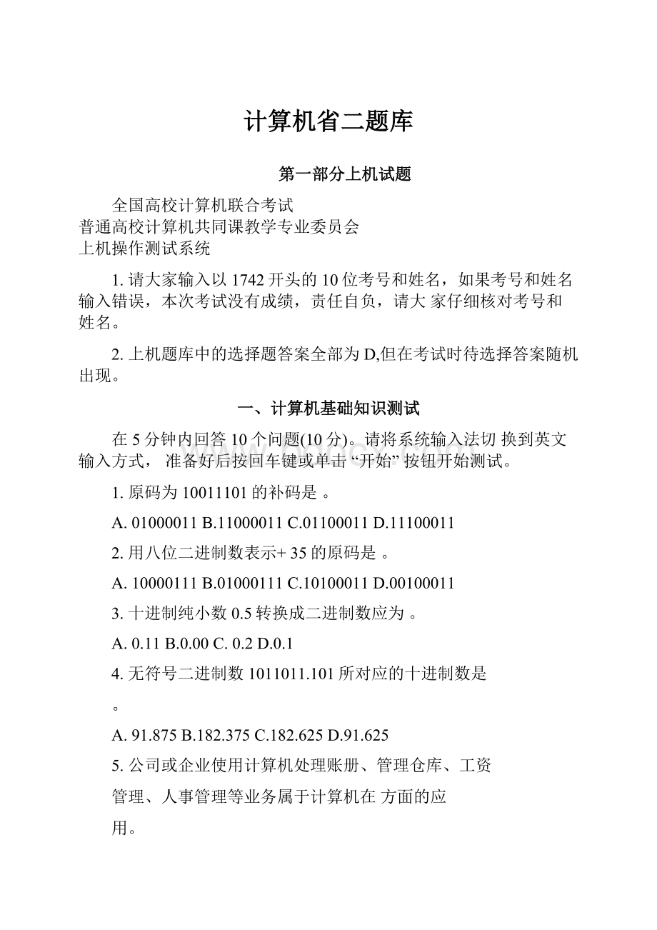 计算机省二题库.docx