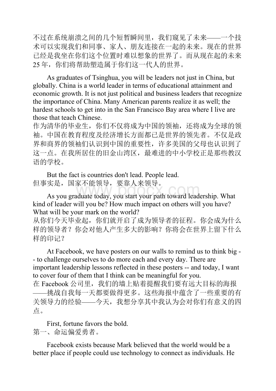 谢丽尔桑德伯格facebook首席运营官清华毕业演讲汇总.docx_第3页