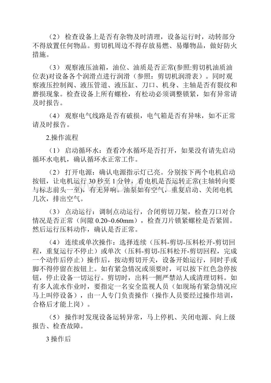 玩具厂机器安全操作规程汇总.docx_第2页