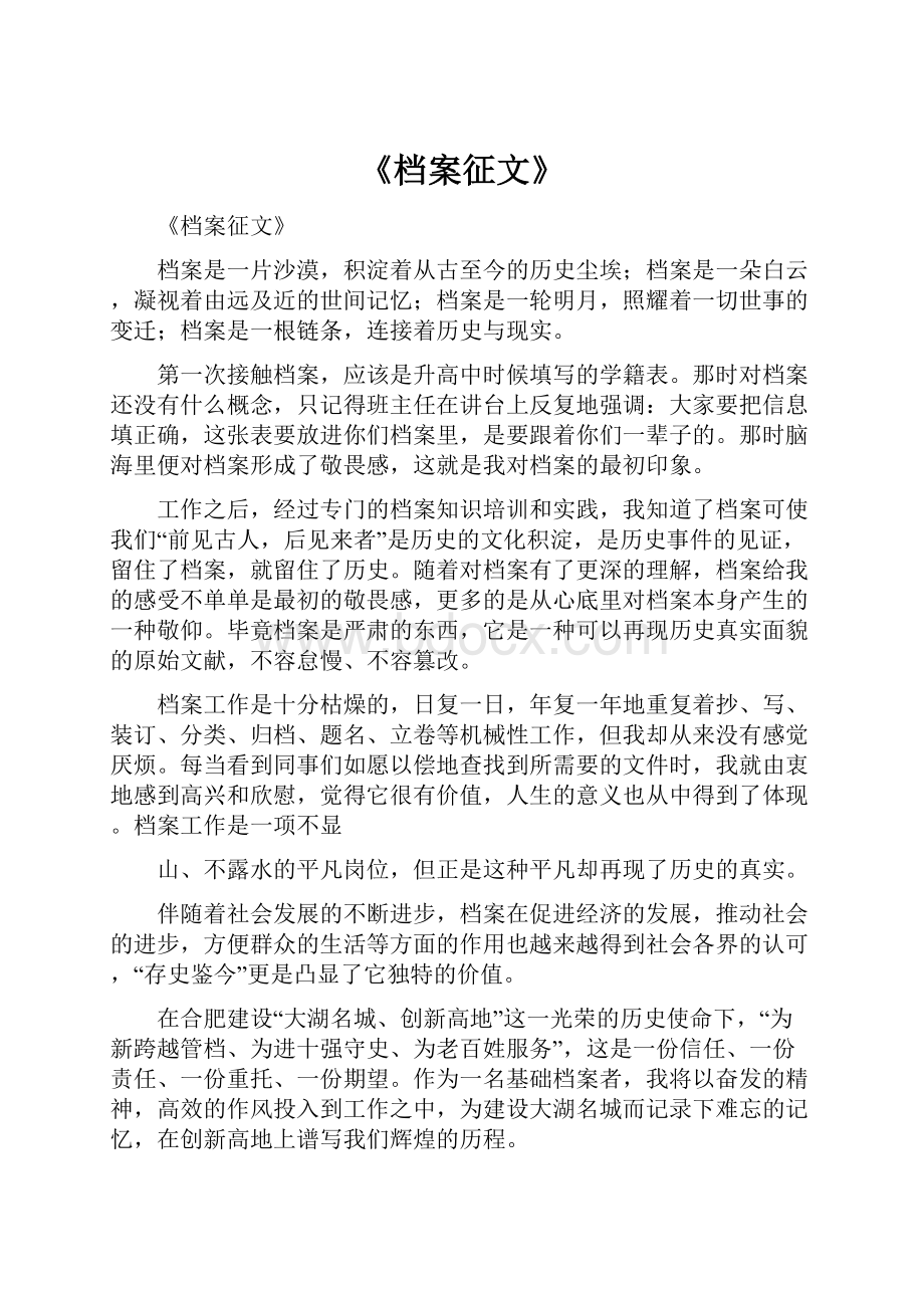 《档案征文》.docx