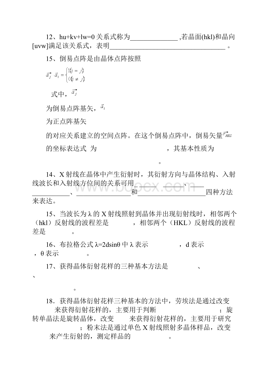 材料现代分析方法试题库完整.docx_第2页