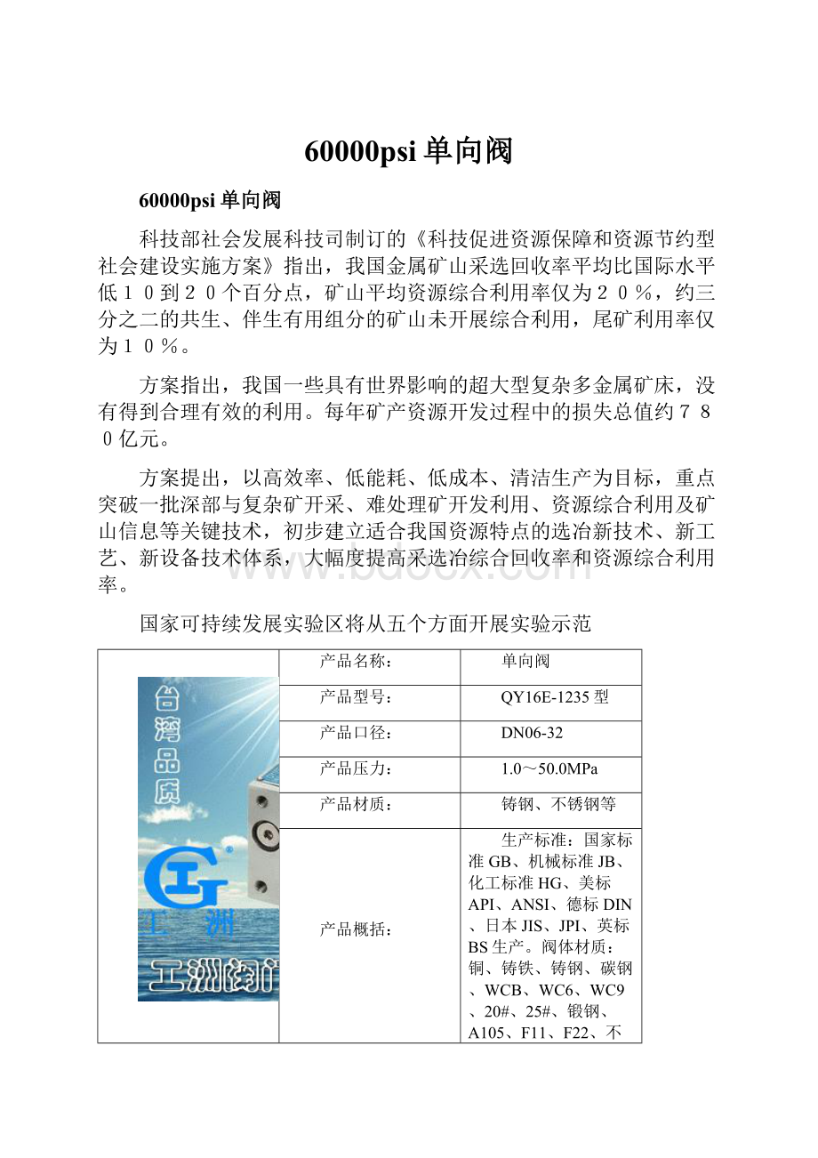 60000psi单向阀.docx_第1页