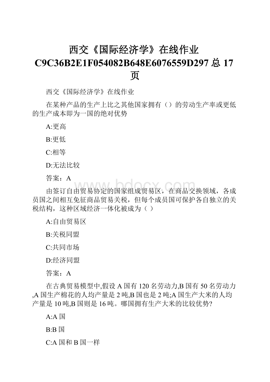 西交《国际经济学》在线作业C9C36B2E1F054082B648E6076559D297总17页.docx