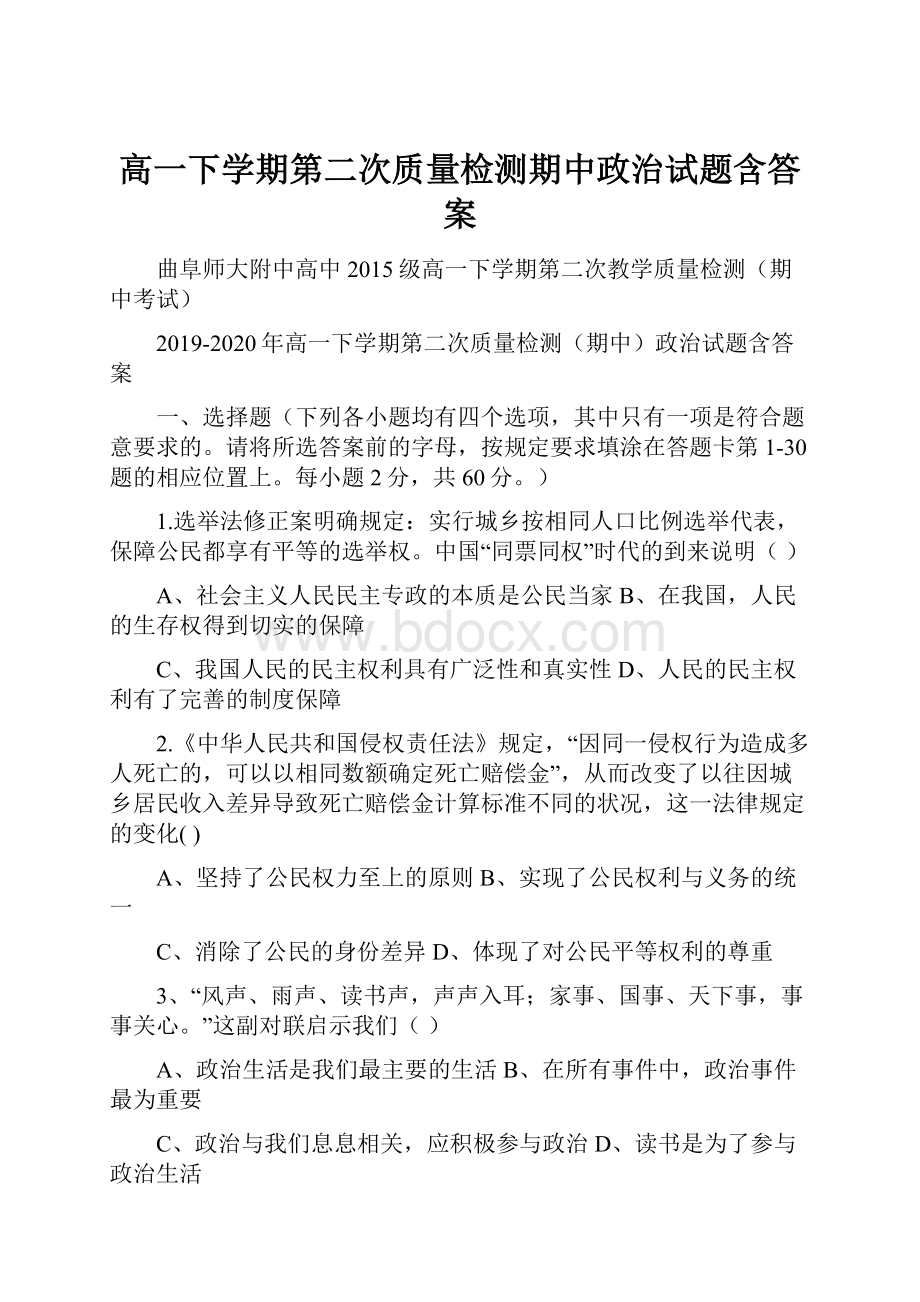 高一下学期第二次质量检测期中政治试题含答案.docx_第1页