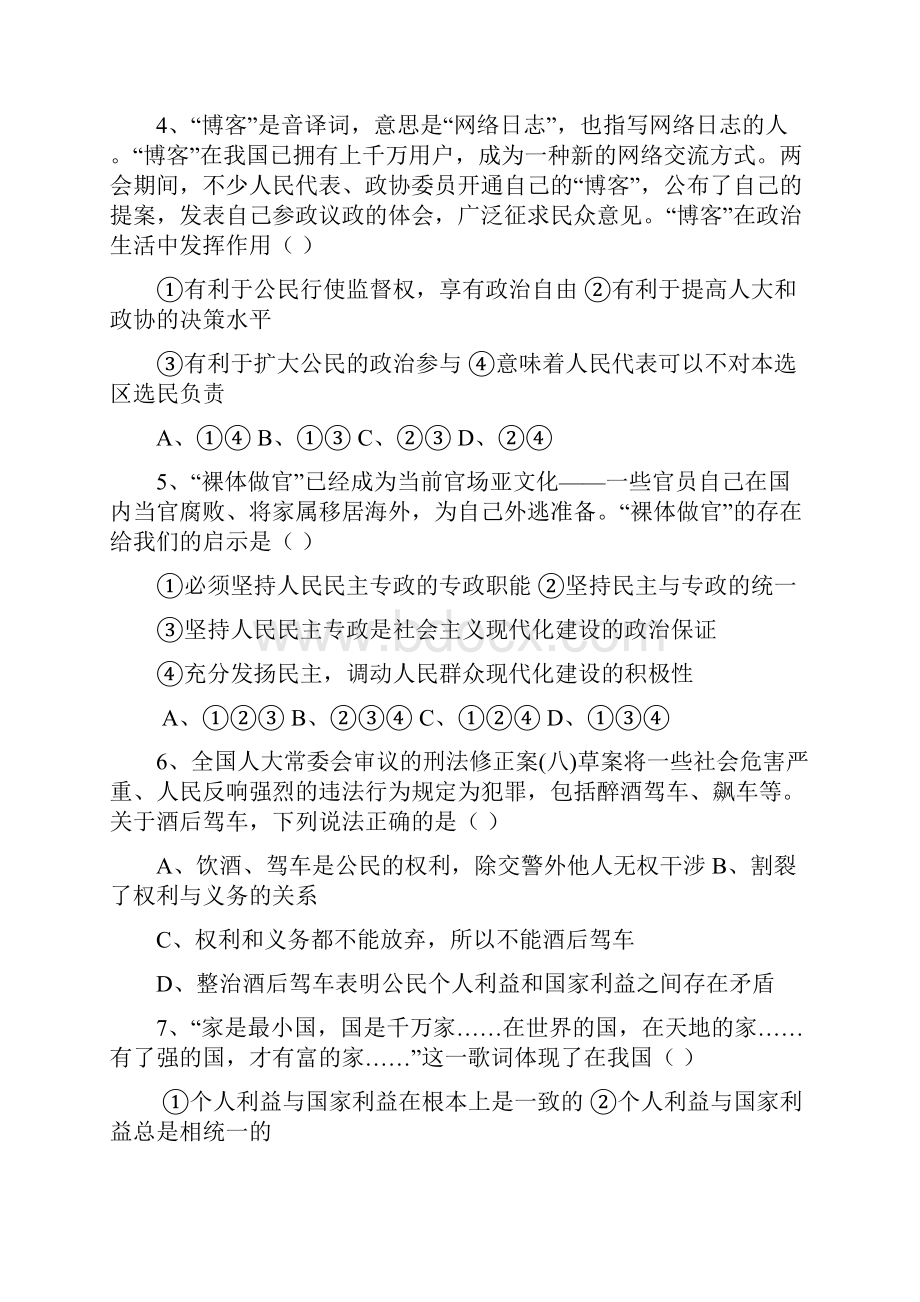 高一下学期第二次质量检测期中政治试题含答案.docx_第2页