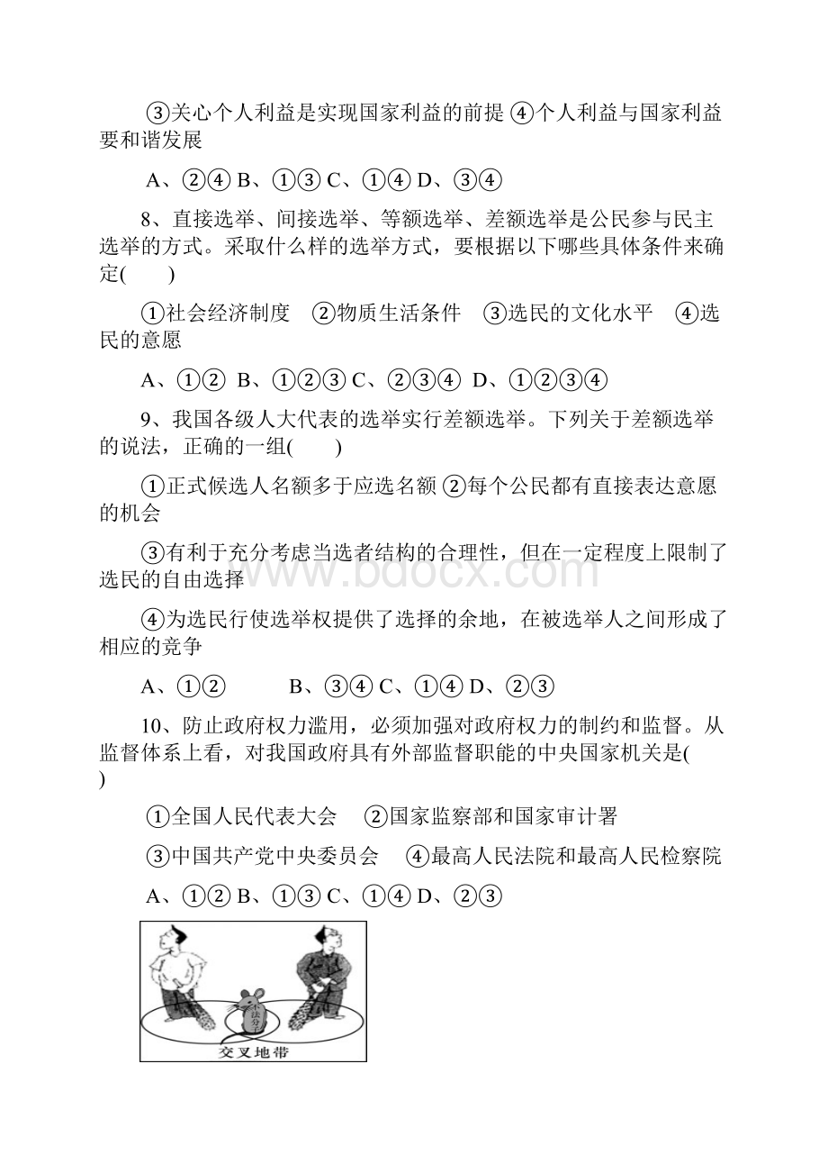 高一下学期第二次质量检测期中政治试题含答案.docx_第3页