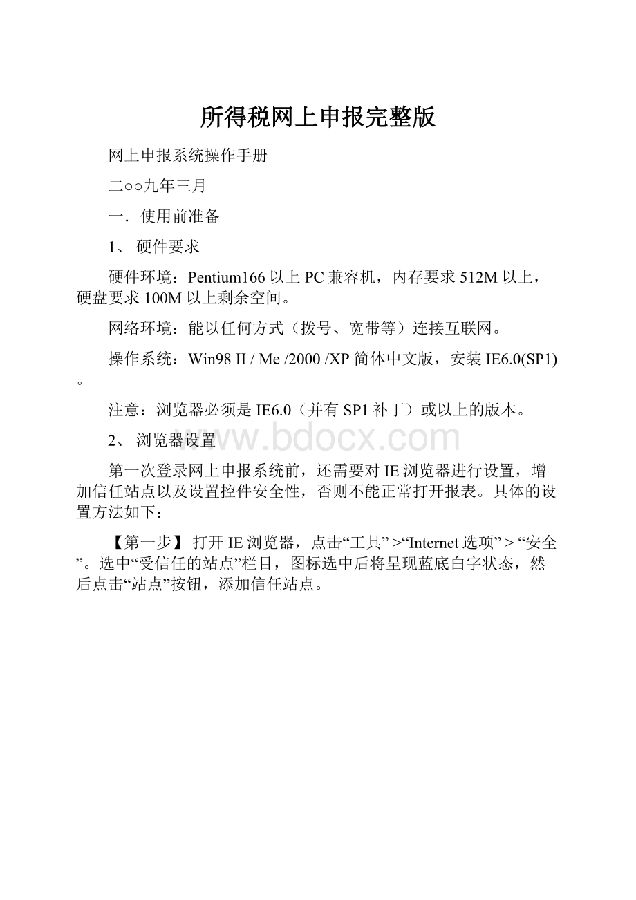 所得税网上申报完整版.docx