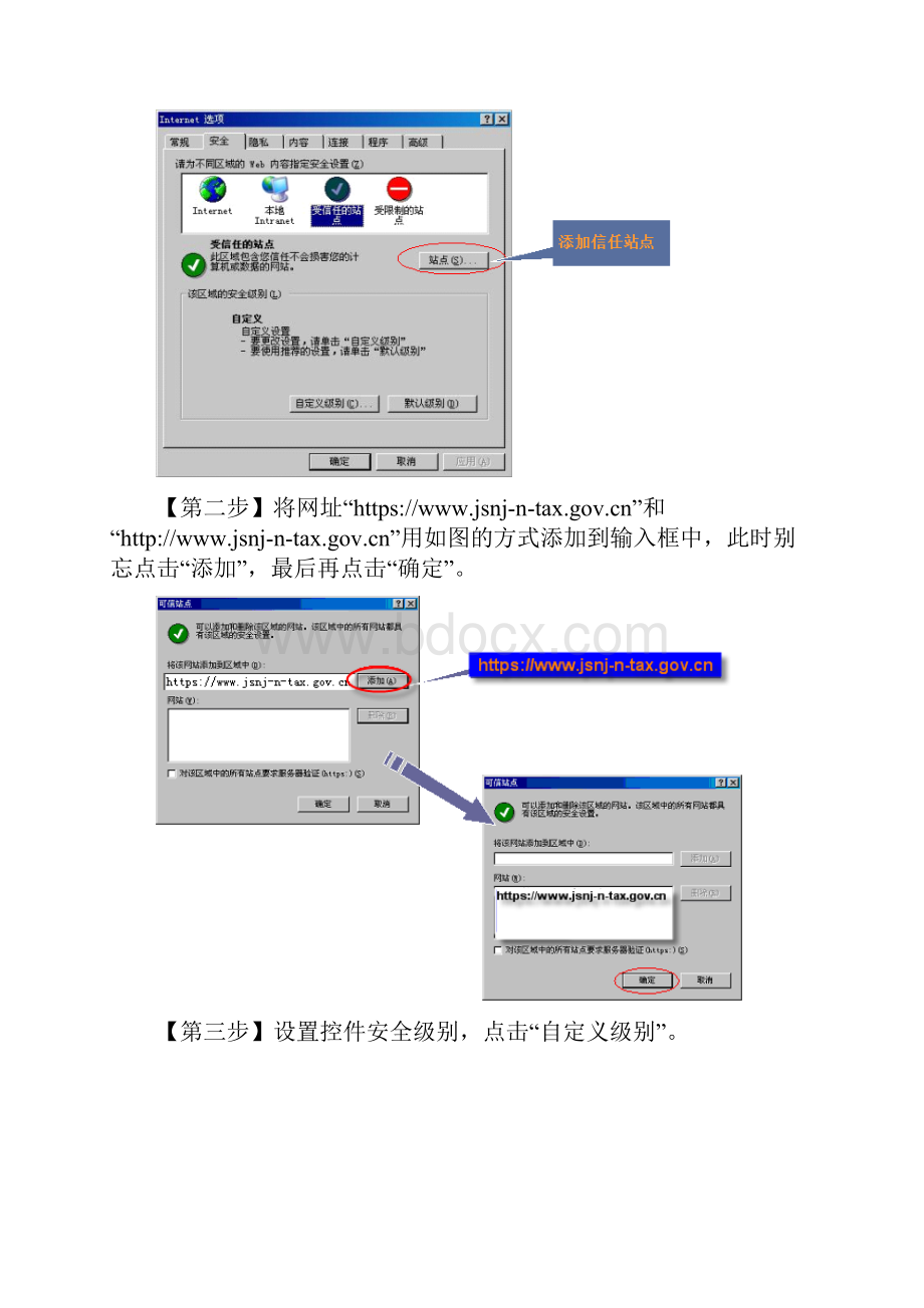 所得税网上申报完整版.docx_第2页