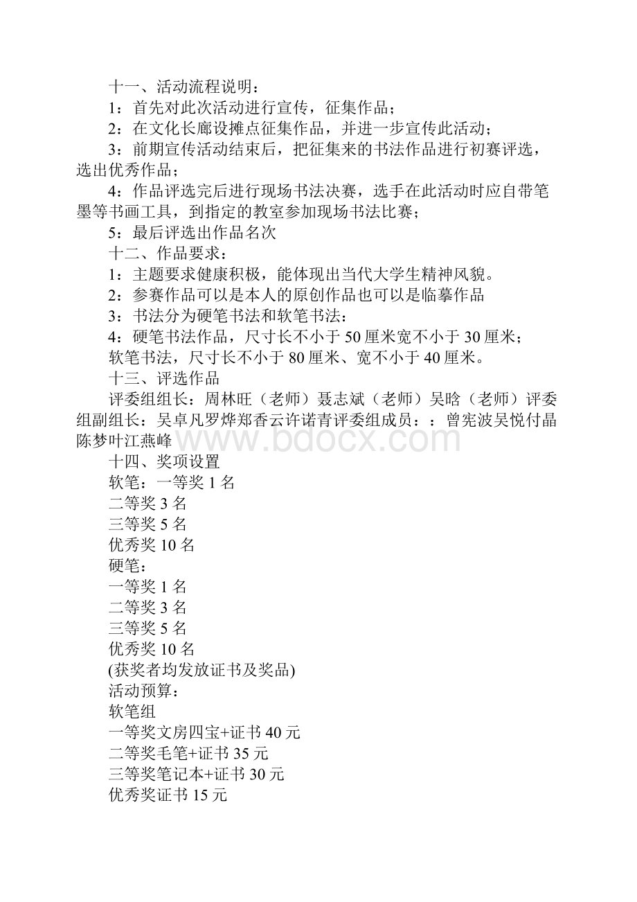 书法比赛策划书.docx_第2页