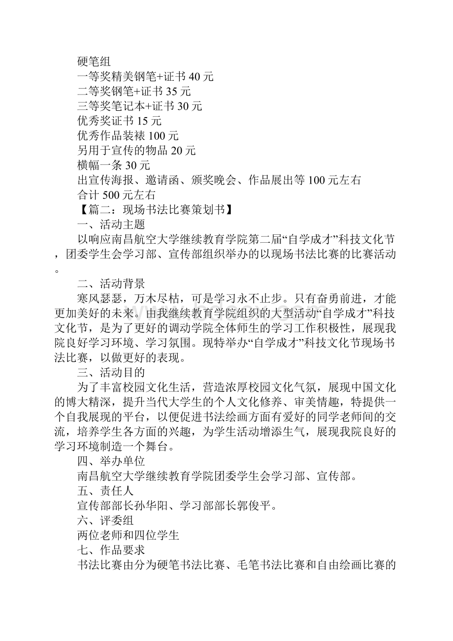 书法比赛策划书.docx_第3页