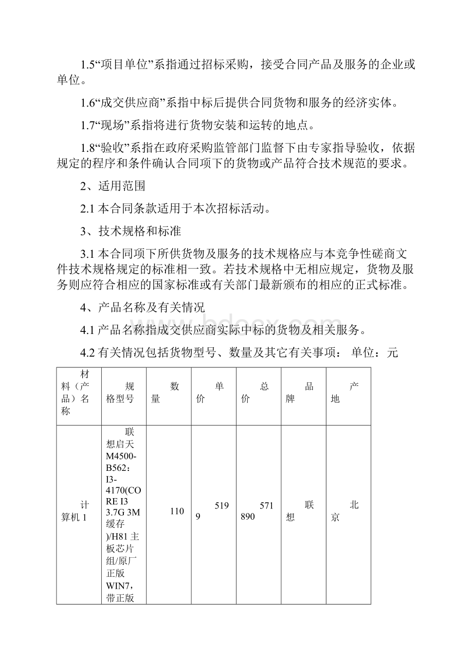 业务装备合同.docx_第3页