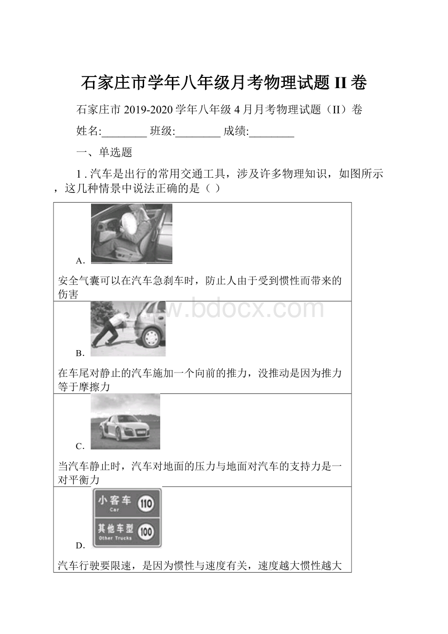 石家庄市学年八年级月考物理试题II卷.docx_第1页