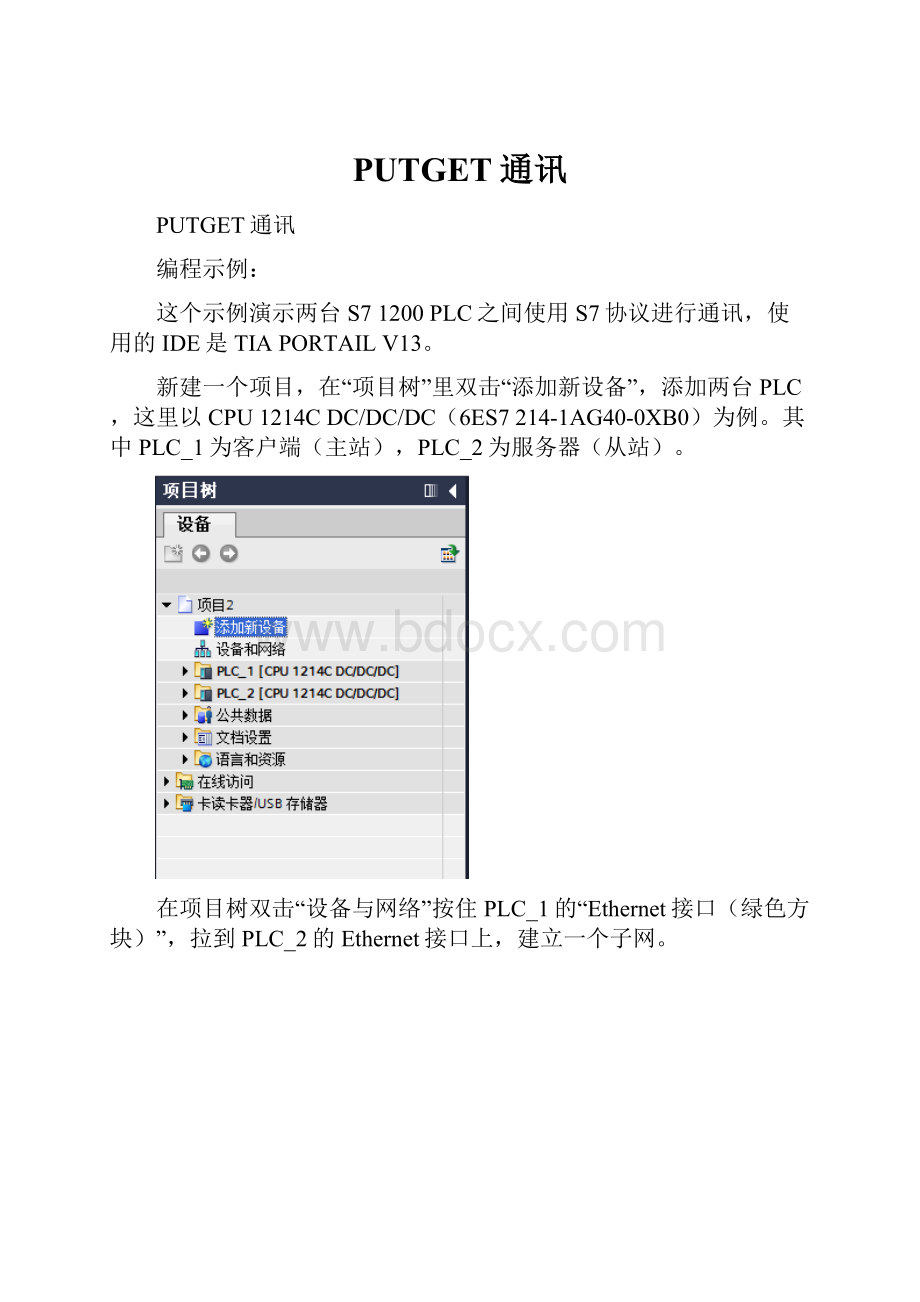 PUTGET通讯.docx_第1页