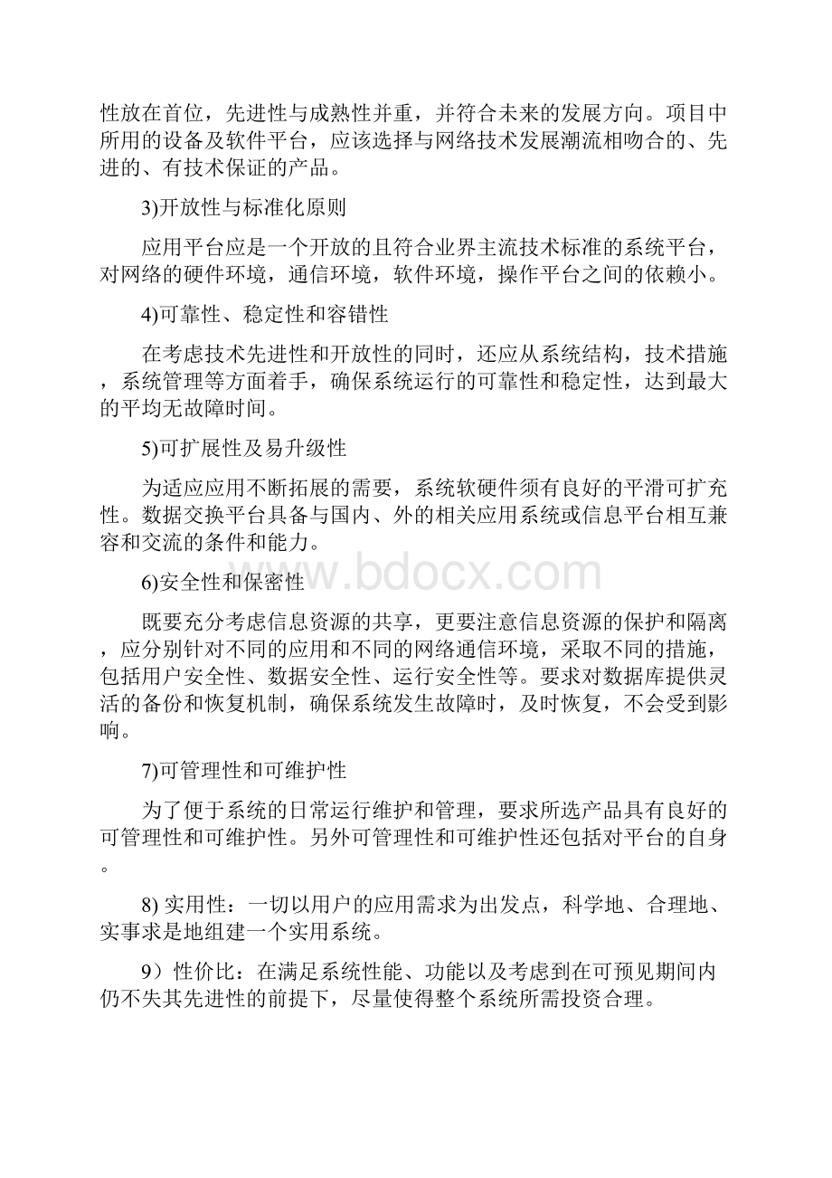 高清全自动录播教室及视频资源应用平台.docx_第3页