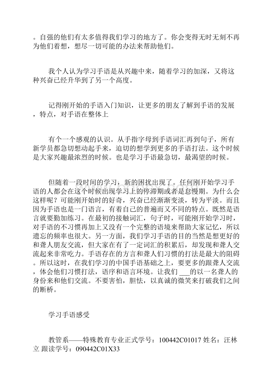 学习手语的感想范文.docx_第2页