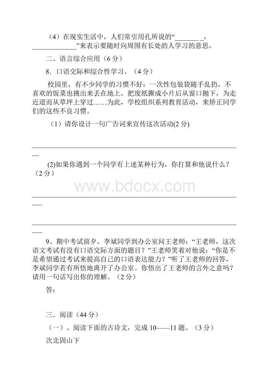 人教版七年级上期中考试马龙一中.docx_第3页