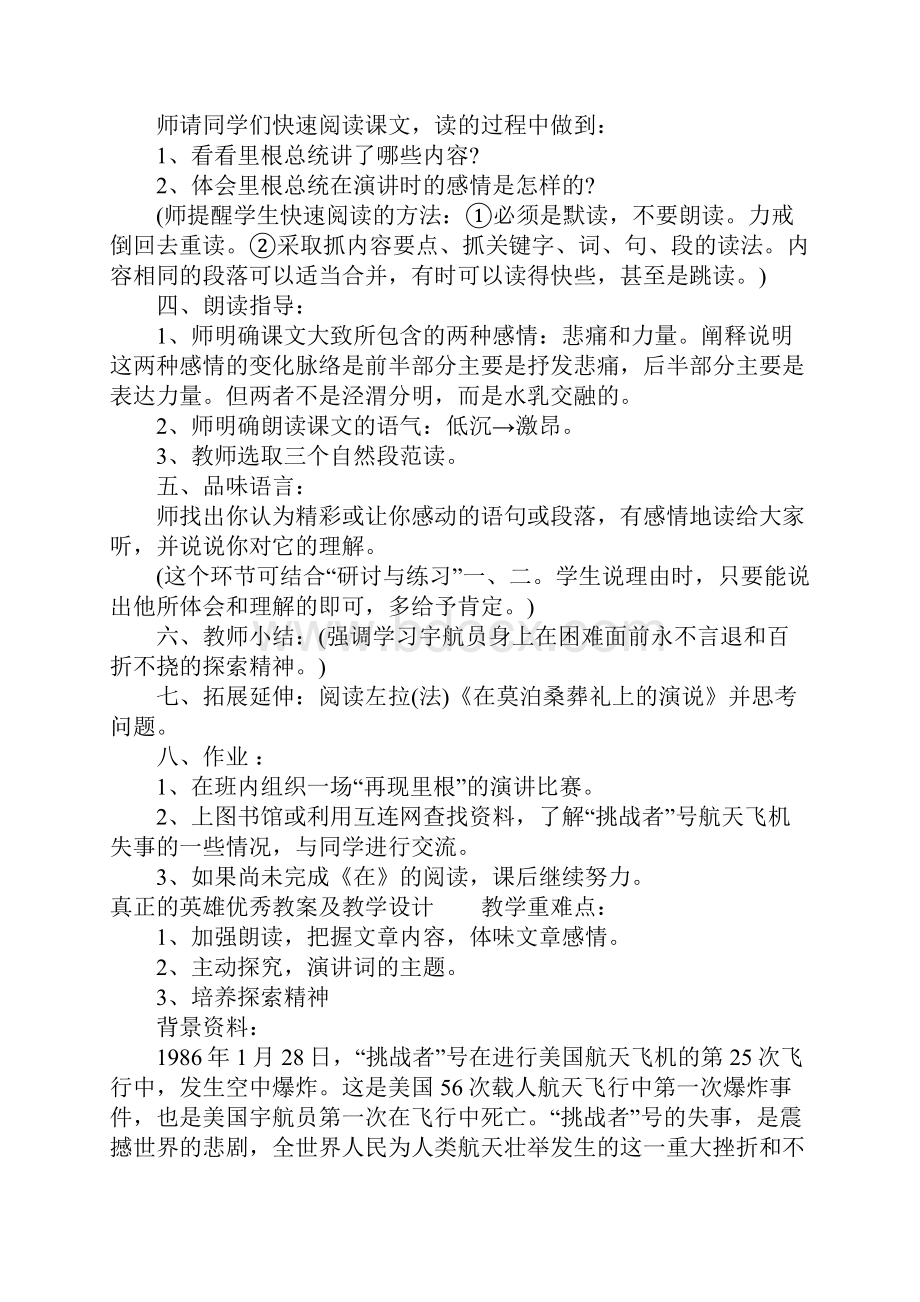 真正的英雄优秀教案及教学设计附导学案.docx_第2页