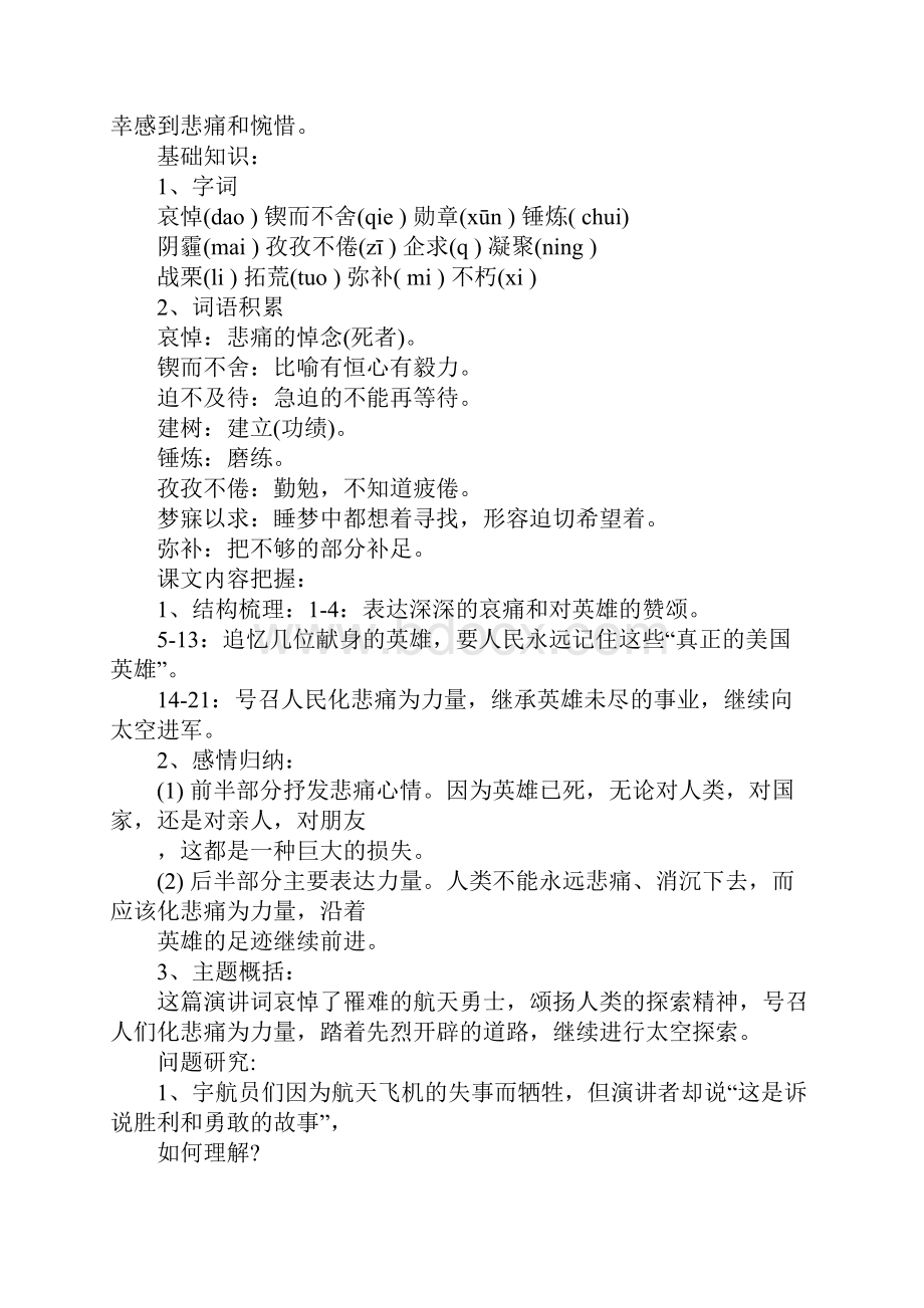 真正的英雄优秀教案及教学设计附导学案.docx_第3页