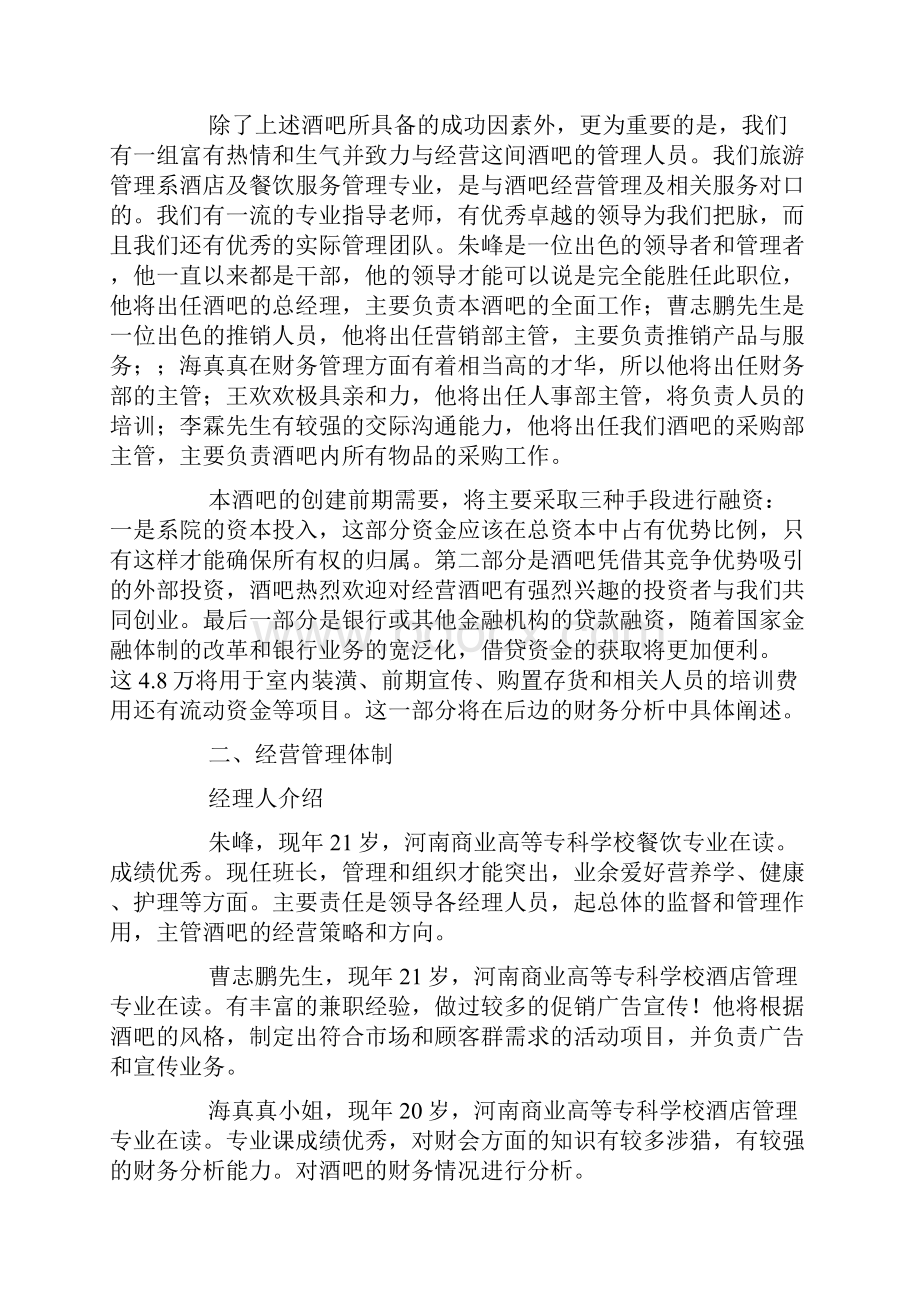 高校大学生校园酒吧创业计划书.docx_第2页