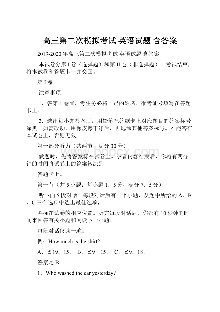 高三第二次模拟考试 英语试题 含答案.docx