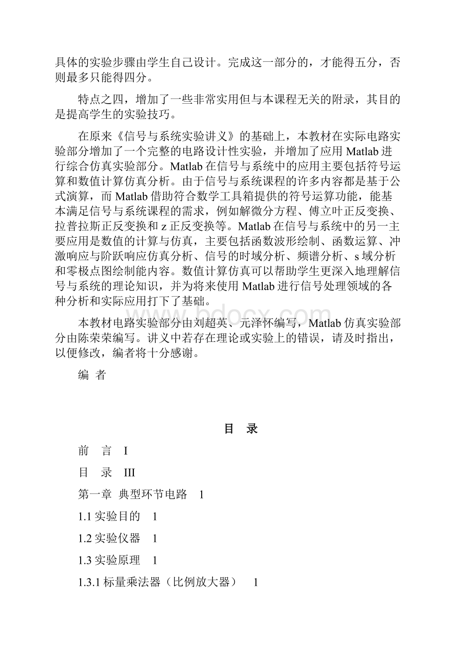 《信号与系统》实验教程.docx_第2页