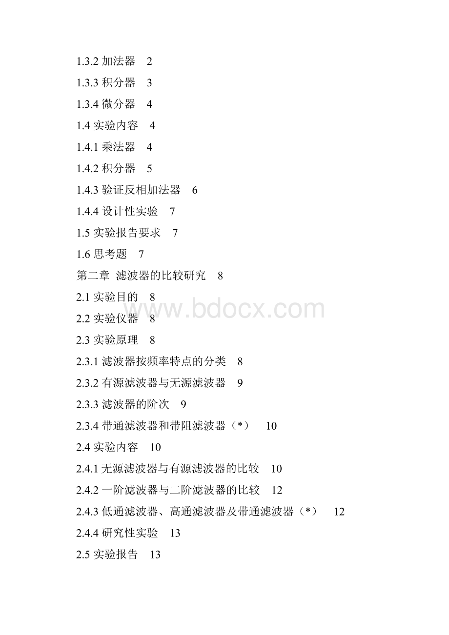 《信号与系统》实验教程.docx_第3页