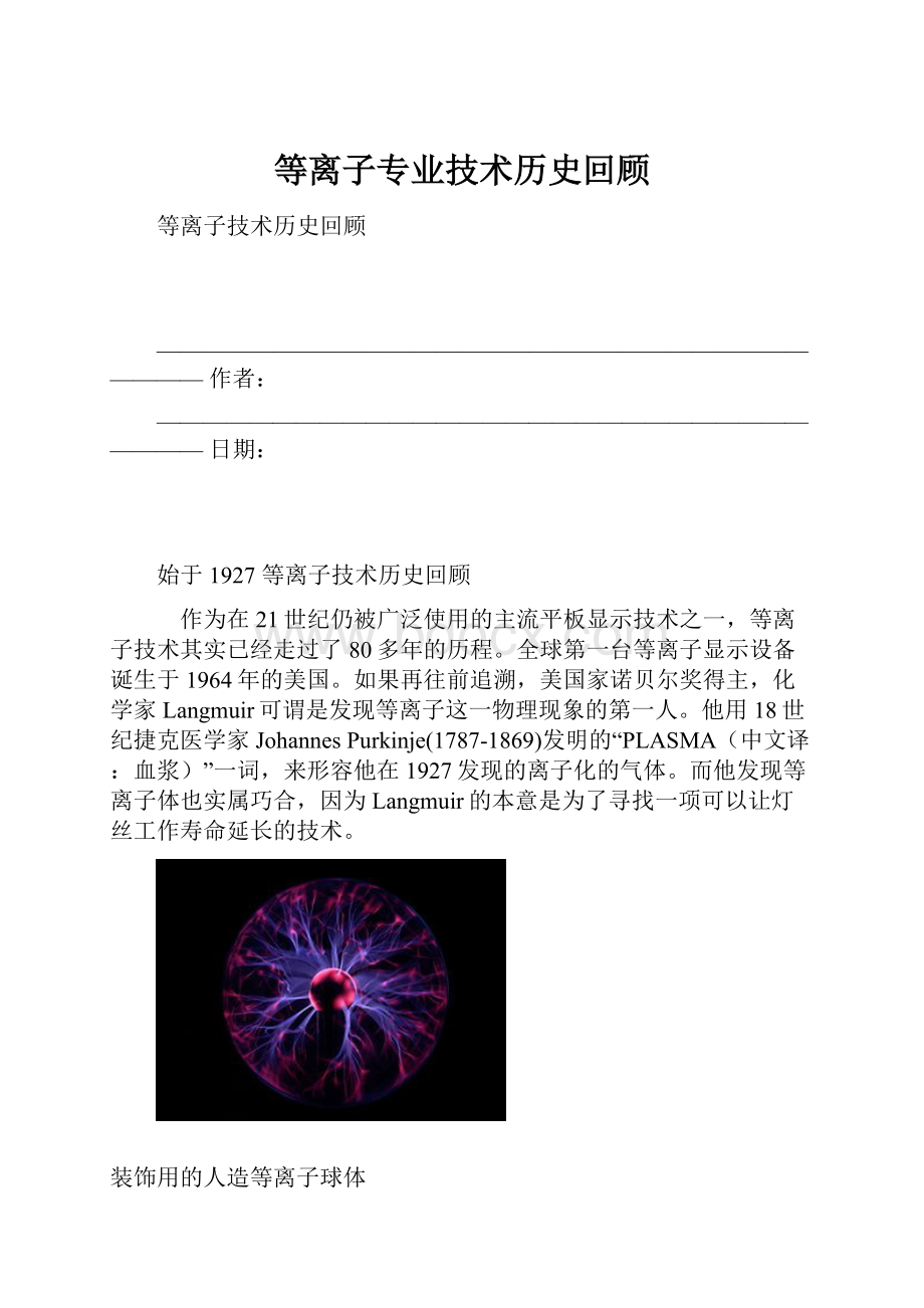 等离子专业技术历史回顾.docx_第1页