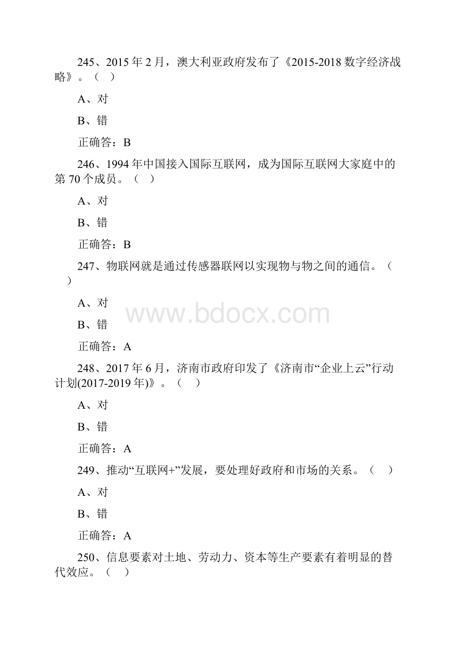 山东滨州市专业技术人员继续教育考试复习题判断题.docx_第3页