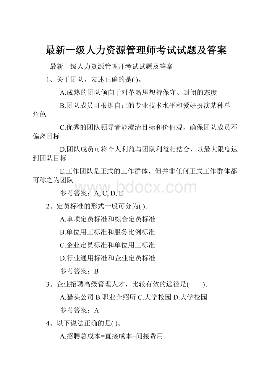 最新一级人力资源管理师考试试题及答案.docx