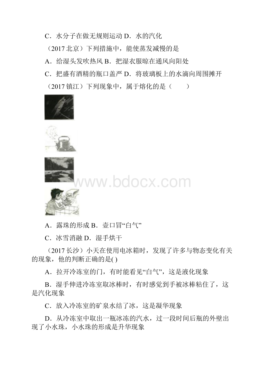 中考物理试题分类汇编物态变化.docx_第2页