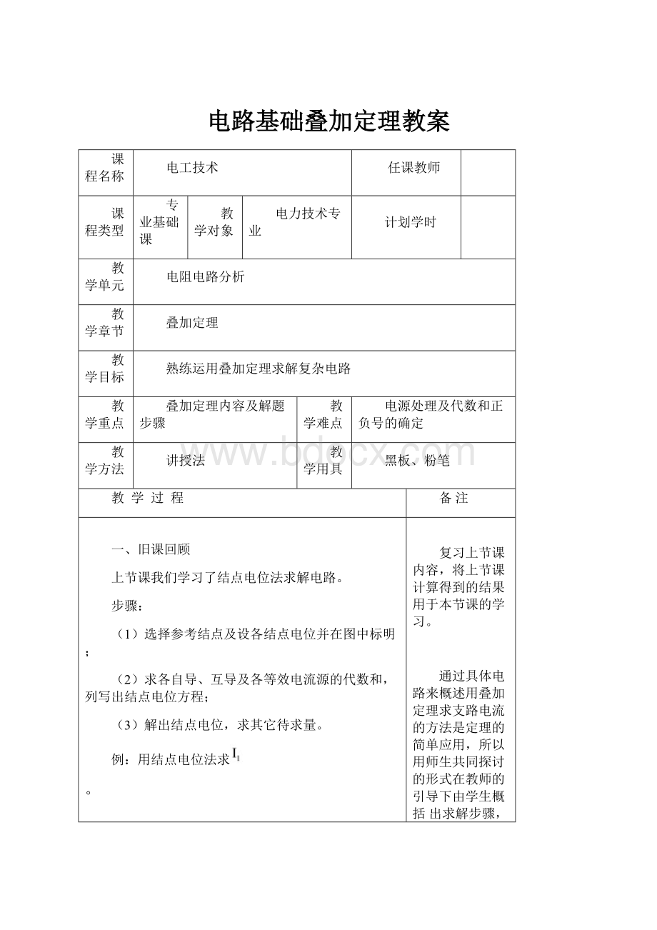 电路基础叠加定理教案.docx_第1页