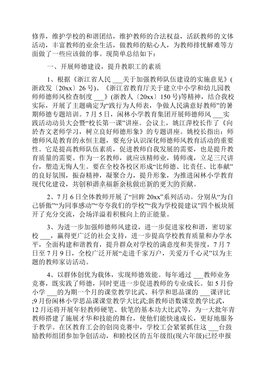 小学工会主席述职报告范文三篇.docx_第3页