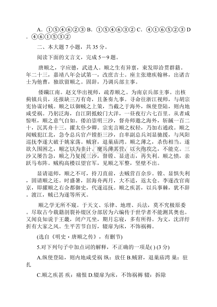 届广东省潮州市高三第二次模拟考试语文试题及答案.docx_第3页