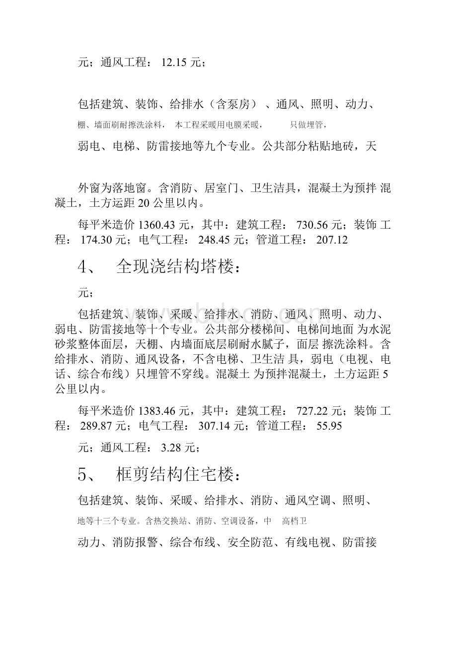 建设工程单方造价指标汇总.docx_第2页