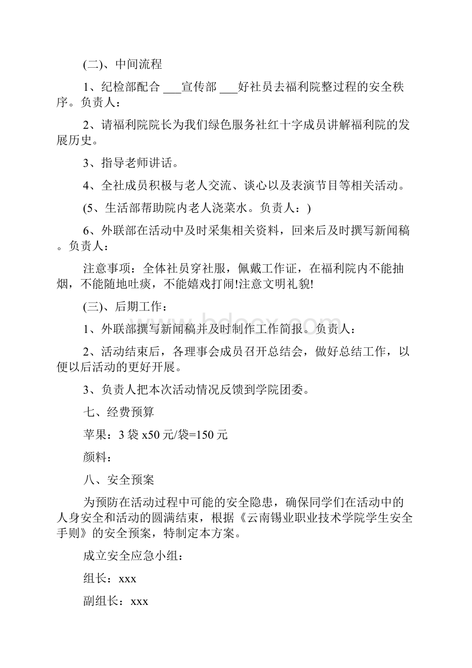 慰问儿童福利院工作方案.docx_第2页