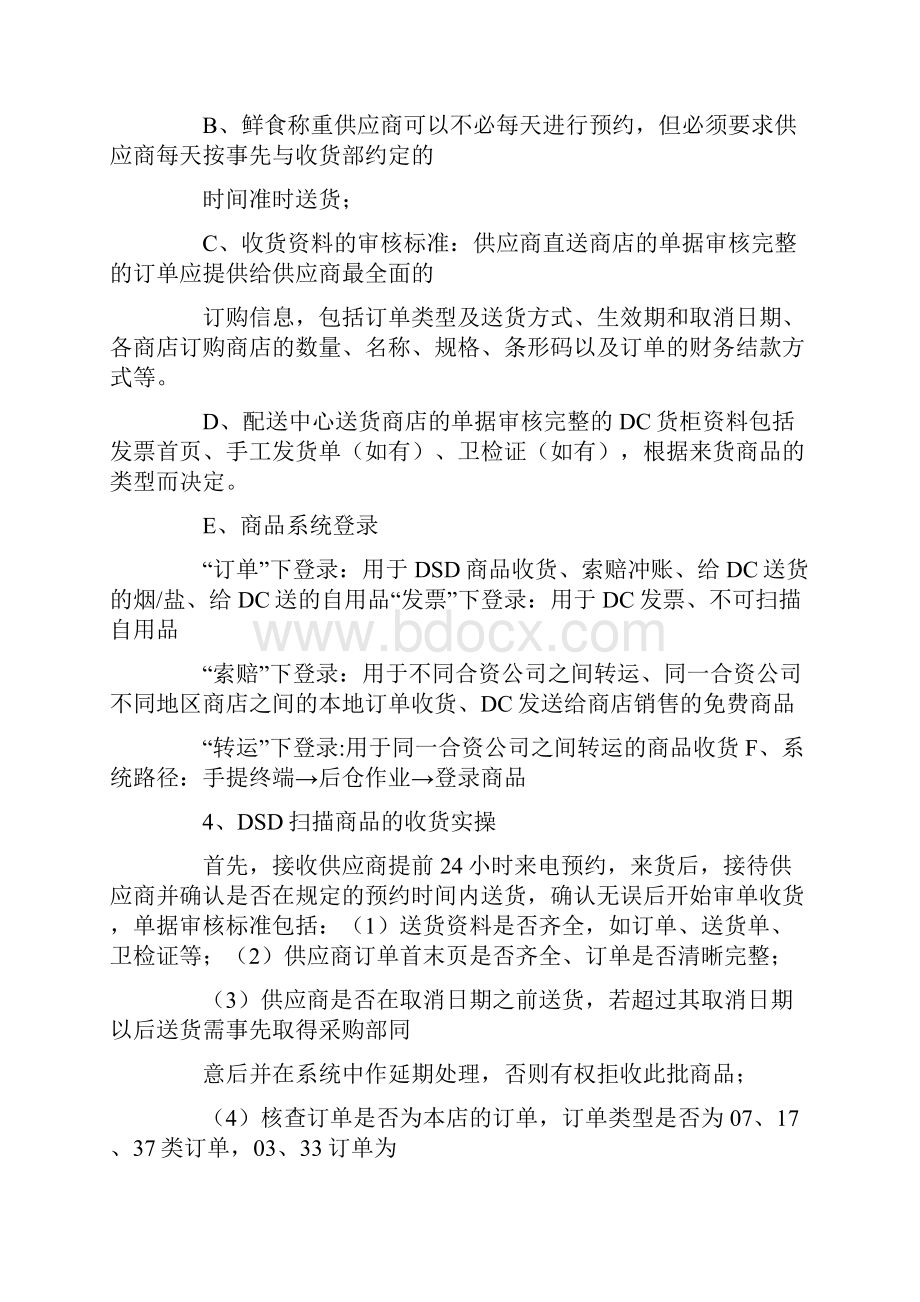 沃尔玛实习报告.docx_第3页