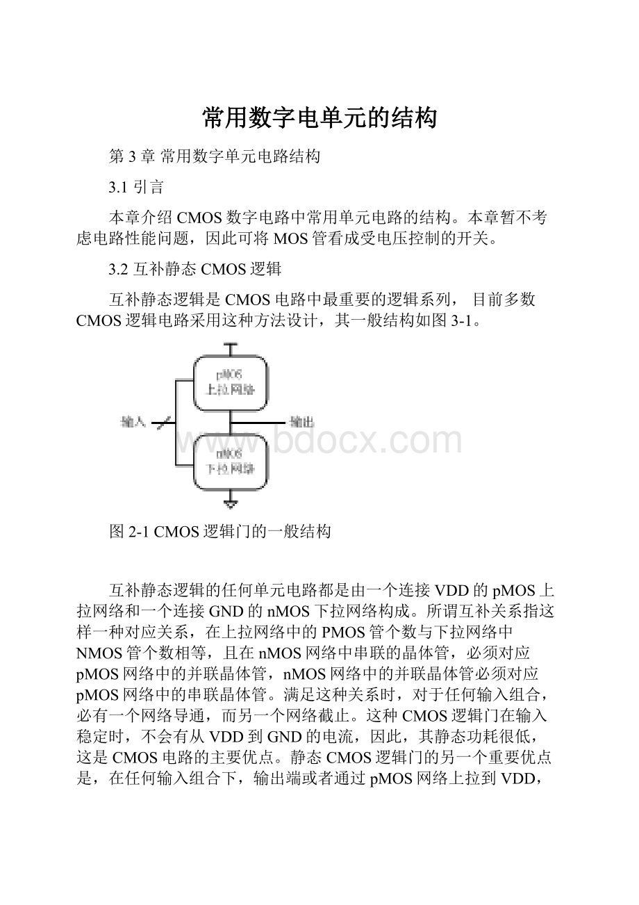 常用数字电单元的结构.docx