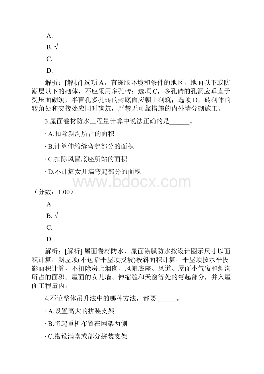 A建设工程技术与计量土建工程部分7.docx_第2页