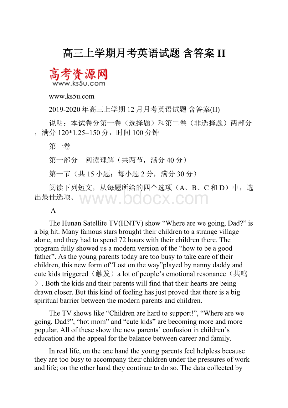 高三上学期月考英语试题 含答案II.docx