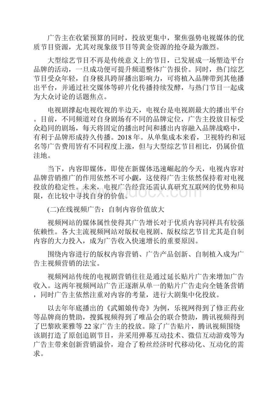 中国电视视频广告业务调研报告.docx_第2页