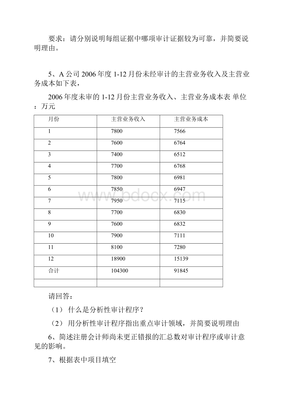 审计复习题学生.docx_第3页